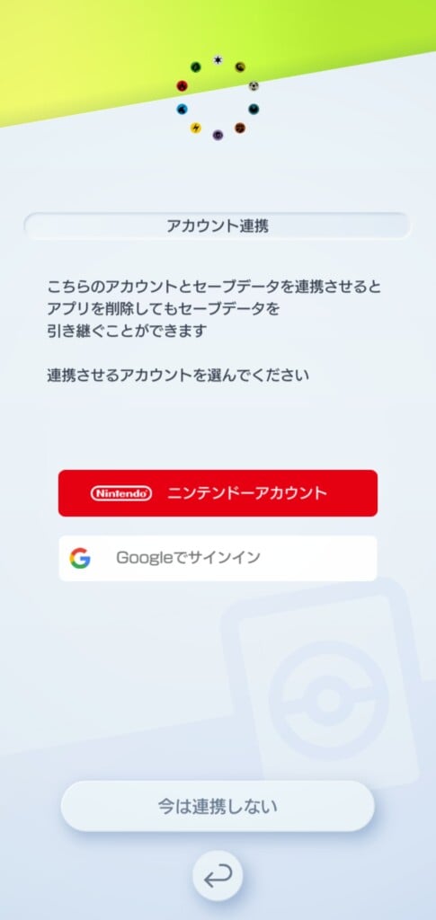 ポケポケ アカウント連携