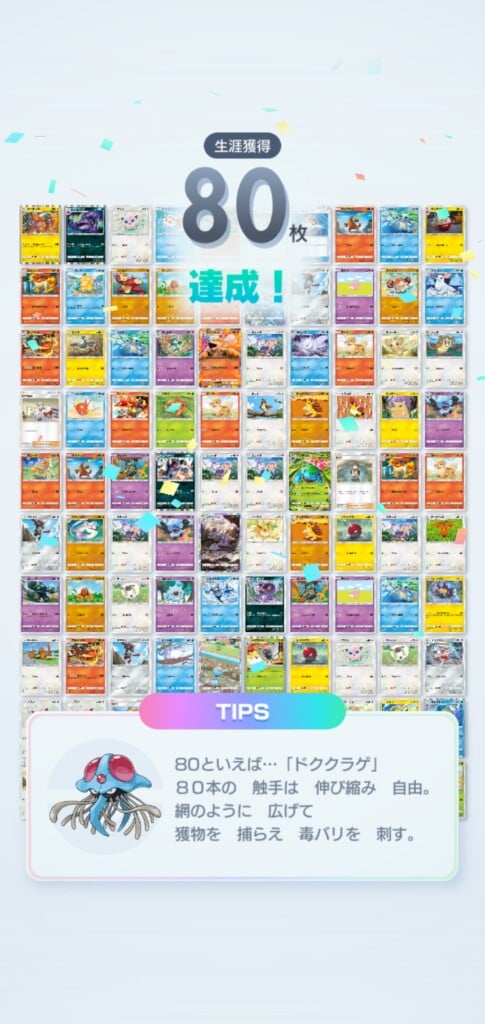 ポケポケ コレクション 達成