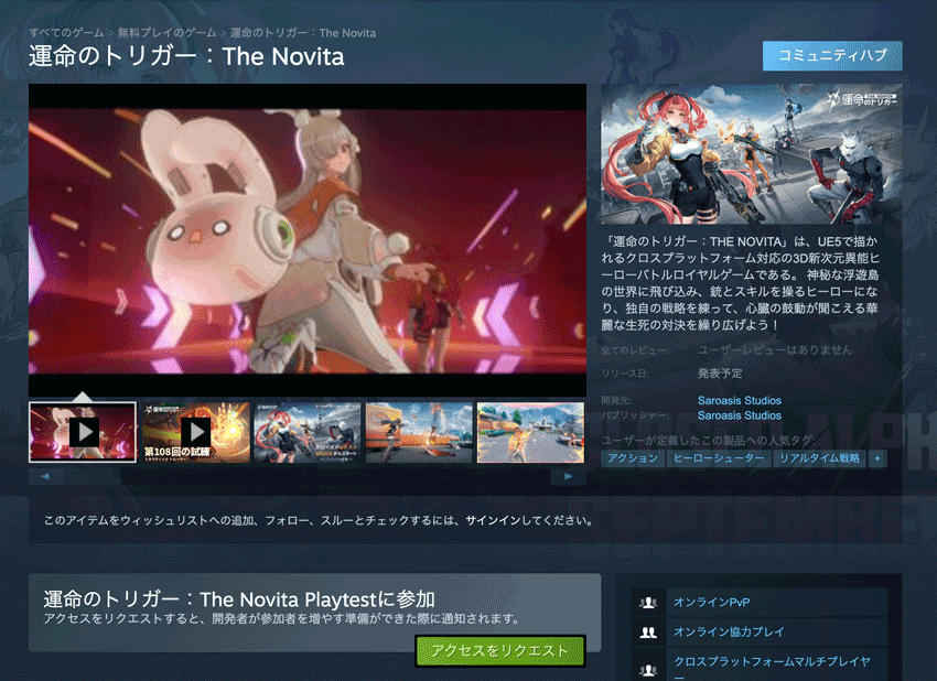 Steam 運命のトリガー TheNovita