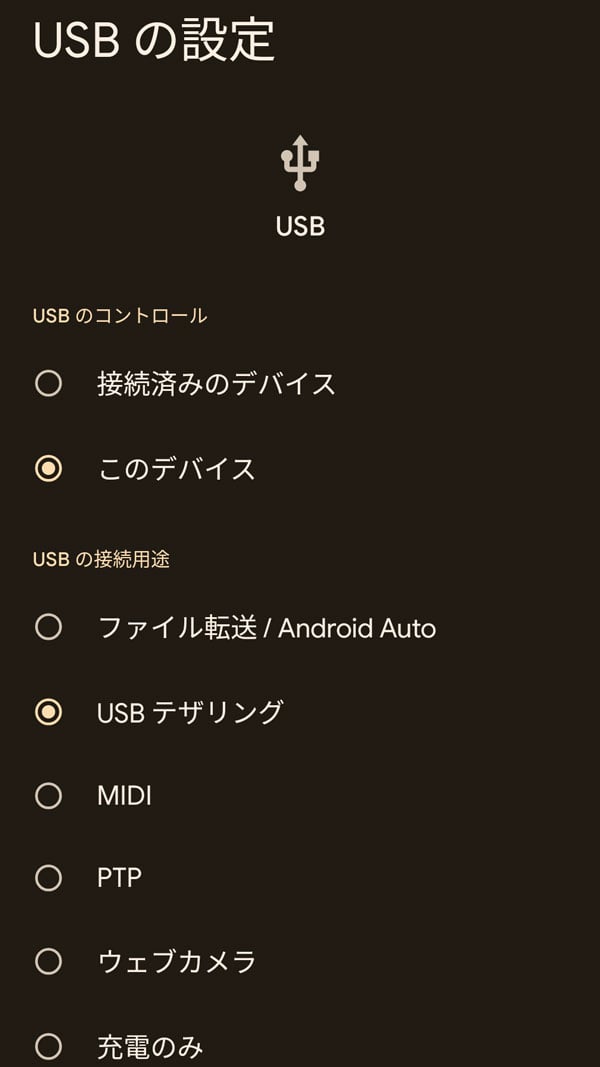 Android USB configuration capture screen