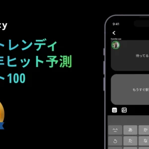 Jiffcy(ジフシー) とは？テキスト通話アプリがなぜ人気に？「2025年ヒット予測ベスト100」第10位