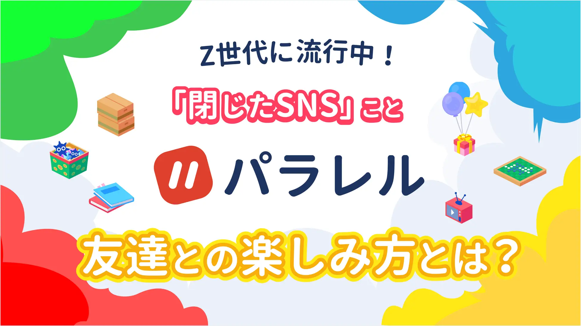 パラレルとは(02)