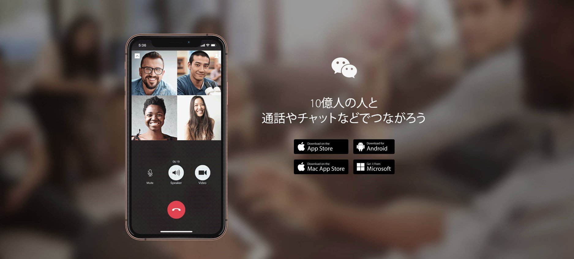 we chat アプリ