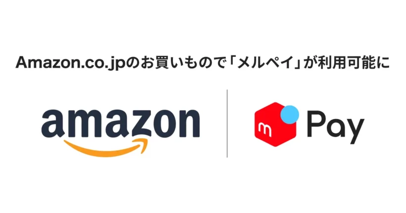 Amazon メルペイ