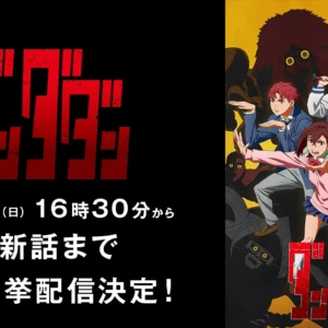 アニメ「ダンダダン」が最新話まで全話ABEMAで無料一挙放送が決定！どんなアニメ？放送日はいつ？