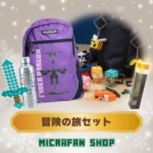 マイクラ グッズ