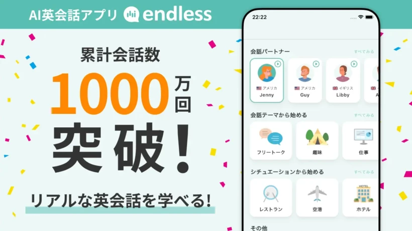 AI 英会話アプリ Endless