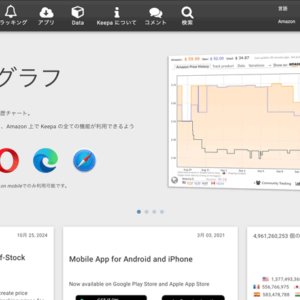 Keepa(キーパ)とは？amazonの価格推移がわかる！使い方・日本語表示の方法・危険性