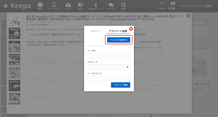 Keepa アカウント登録