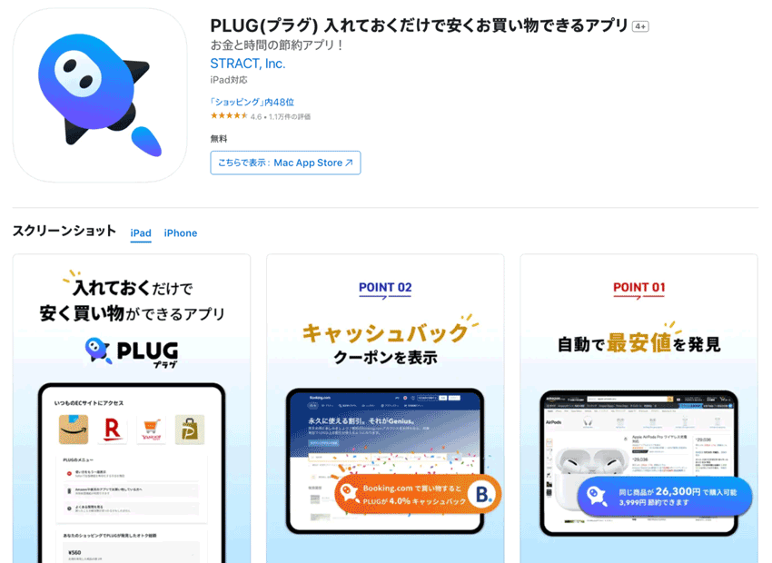 PLUG appstore