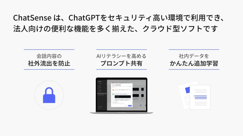 chatsenseとは