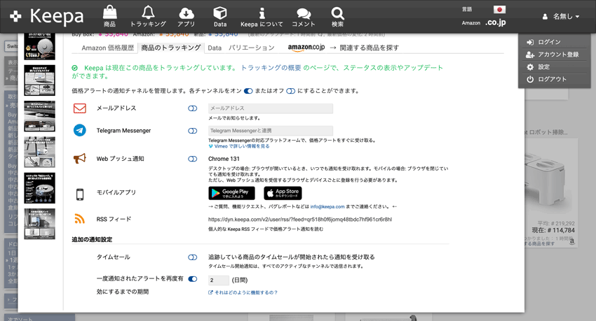 keepa トラッキング 設定