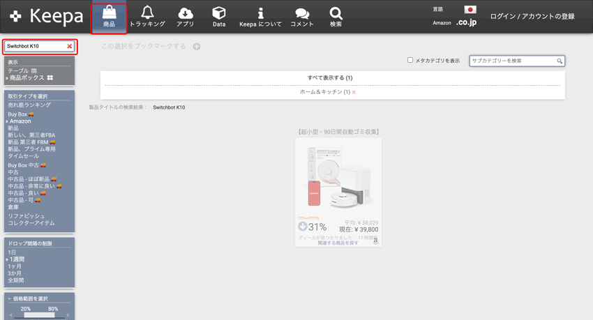 keepa 商品検索