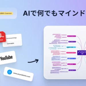 Mapify(マッピファイ)とは？話題の「AIマインドマップ要約ツール」は無料？日本語でも使える？