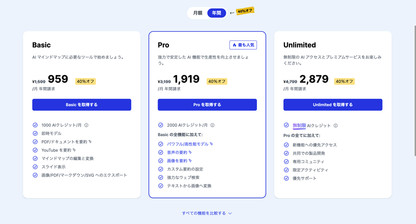 mapify 利用料金