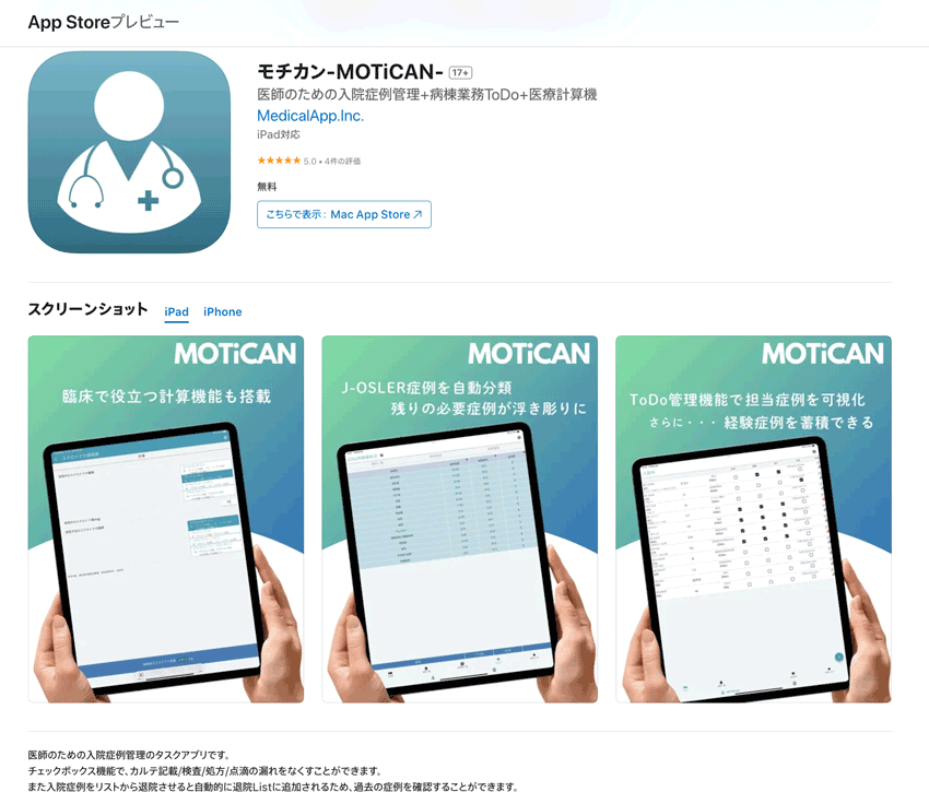 motican AppStore アプリ