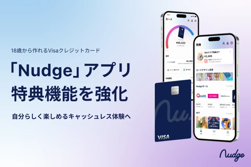 nudge アプリ 特典