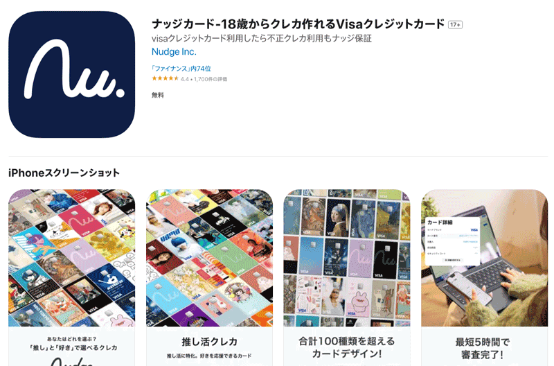 nudge クレカ アプリ