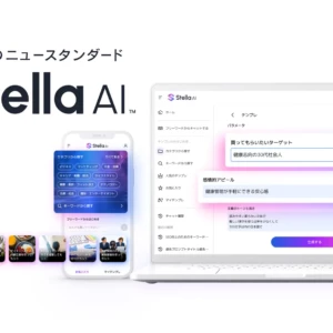 Stella AI(ステラAI)とは？何かできる？利用料金は無料？有料？ドコモとセット割も！