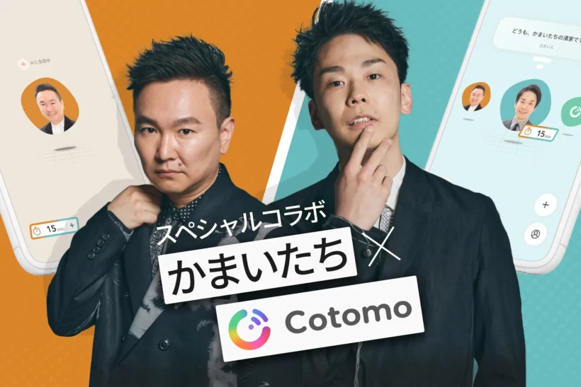 かまいたち cotomo