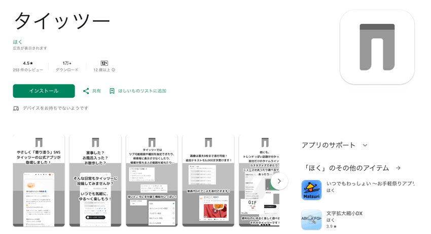 タイッツー android アプリ