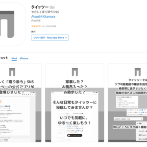 タイッツーとは？どんなアプリ？見るだけも可？iPhone/Androidでも使える？
