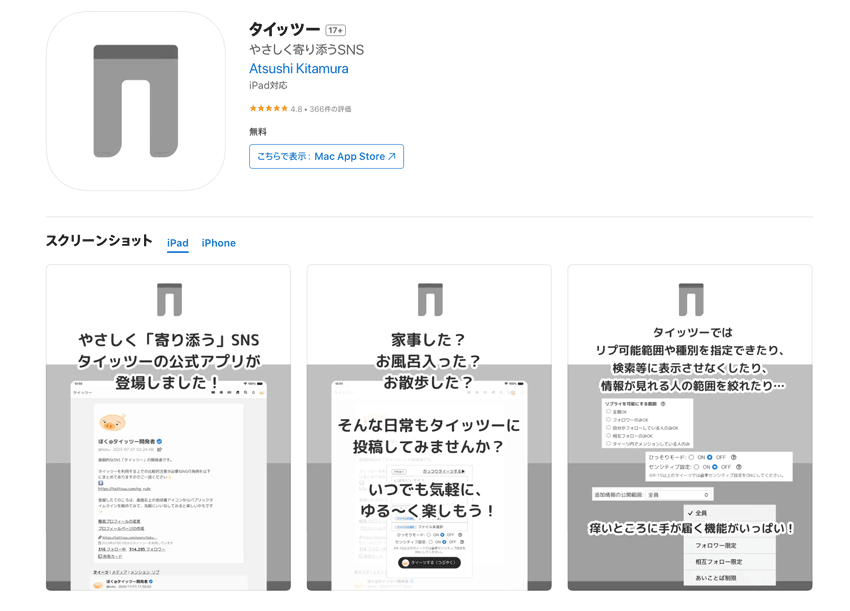 タイッツー アプリ