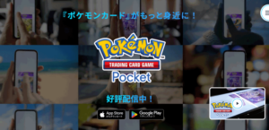 ポケポケの始め方(初期設定)・遊び方・無料？有料？(Pokémon Trading Card Game Pocket)