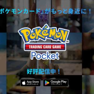 ポケポケの始め方(初期設定)・遊び方・無料？有料？(Pokémon Trading Card Game Pocket)