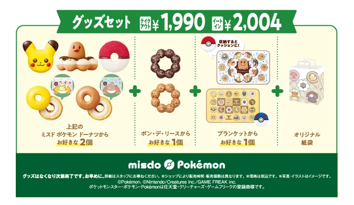 ポケモンドーナツグッズセット