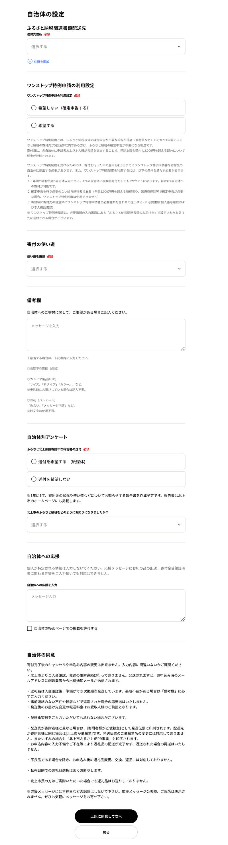 自治体の設定 カブアンド ふるさと納税