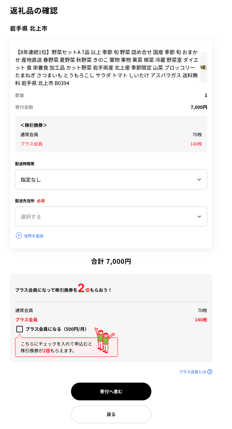 返礼品の確認 カブアンド