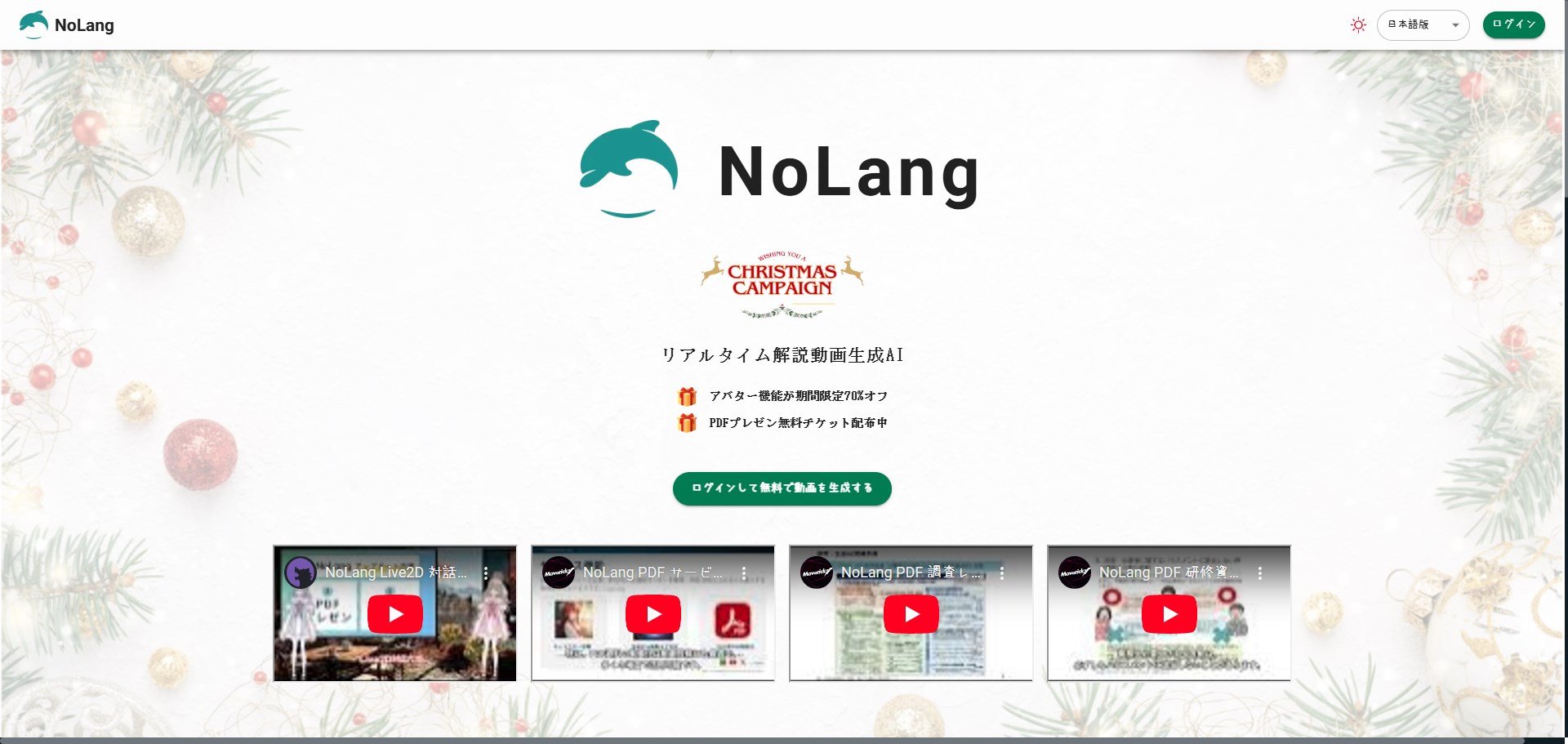 NoLang ノーラング