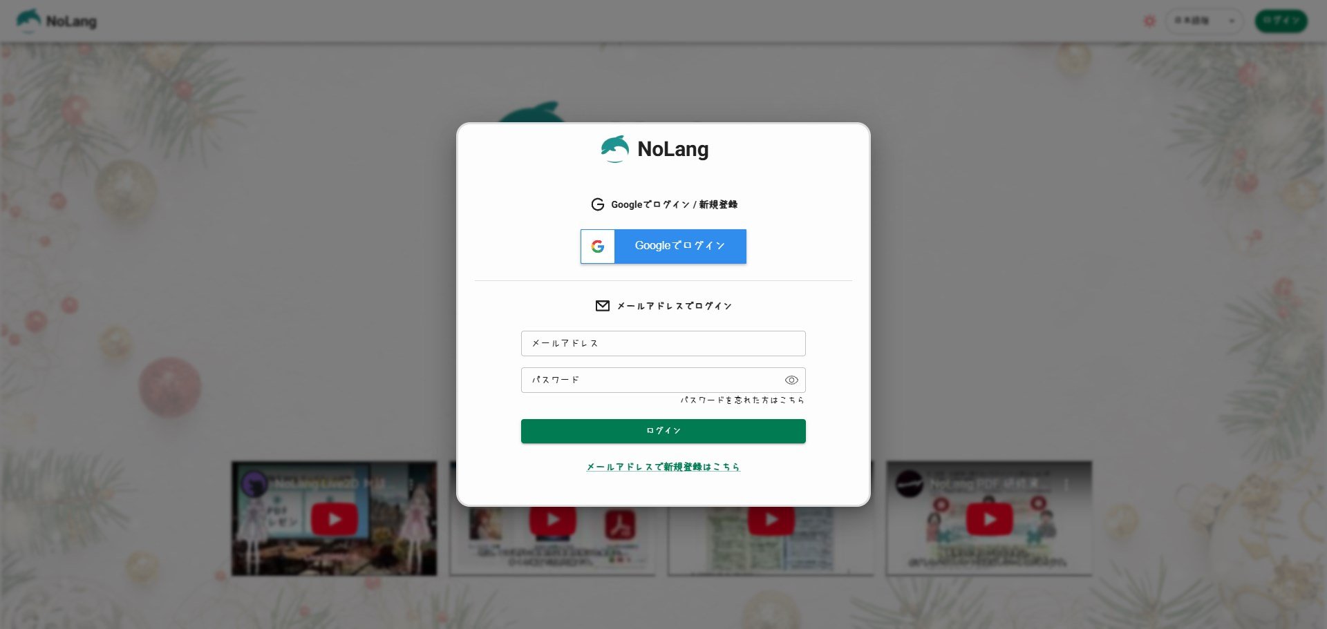 NoLang login screen capture