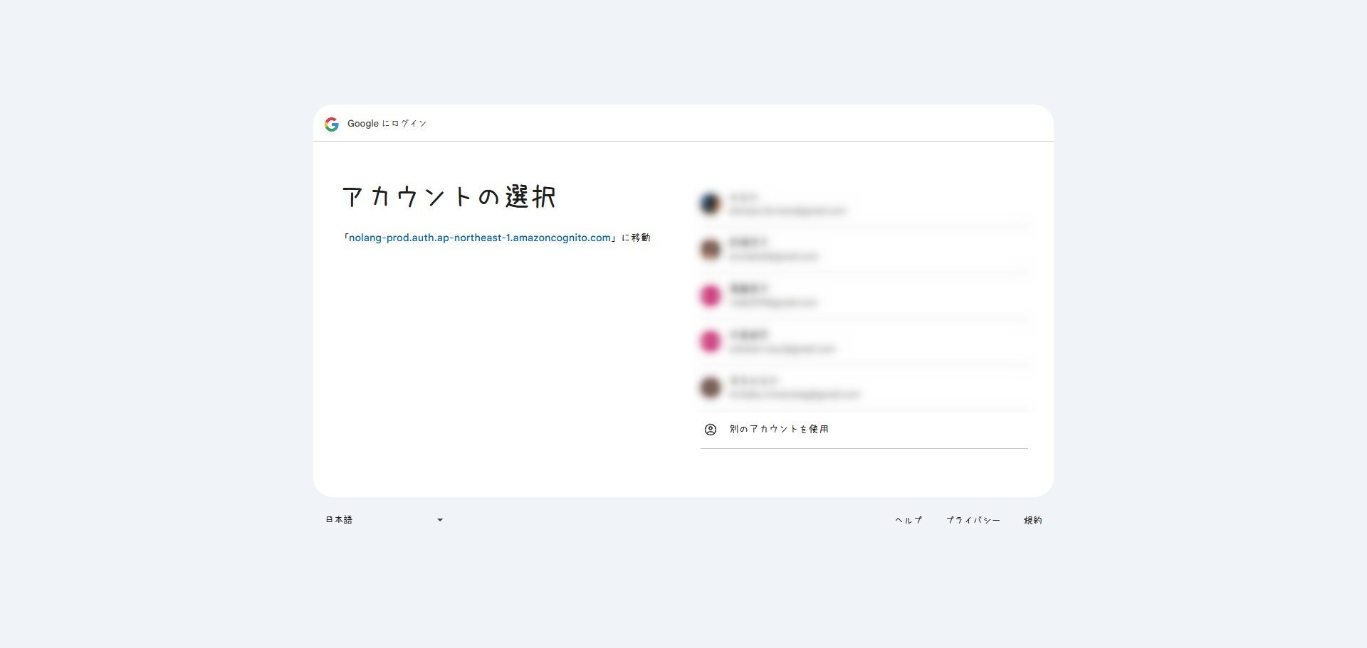 NoLang Googleでログイン