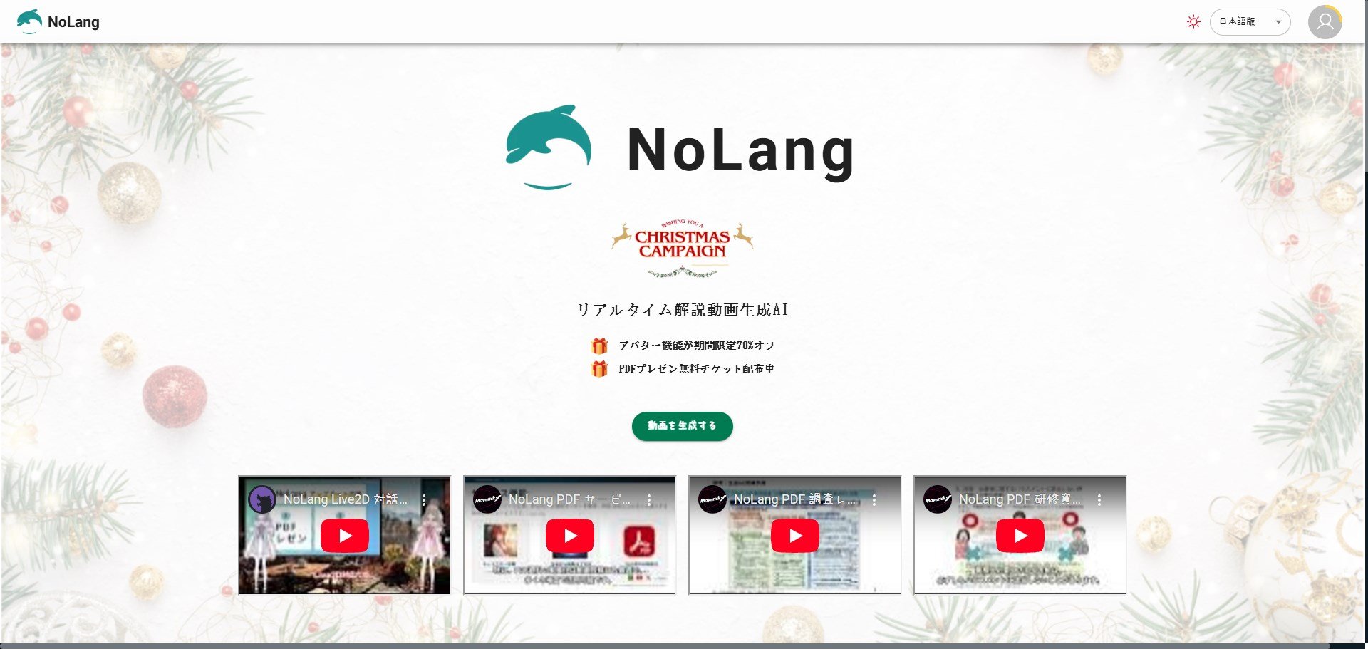 no-lang ノーラング