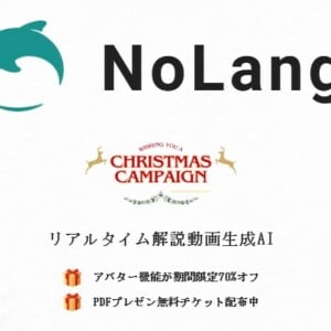 ゆっくり解説 AI「NoLang」とは？使い方や料金。商用利用OK？