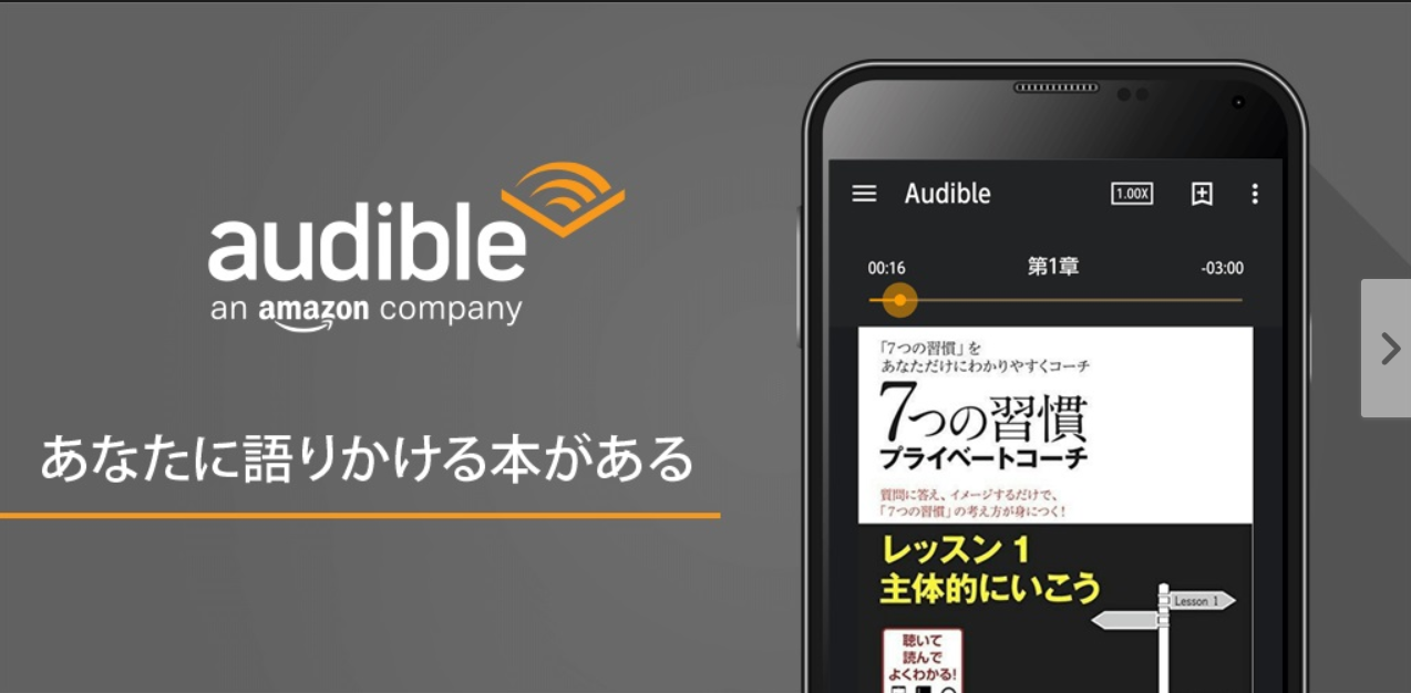 Audible オーディブル