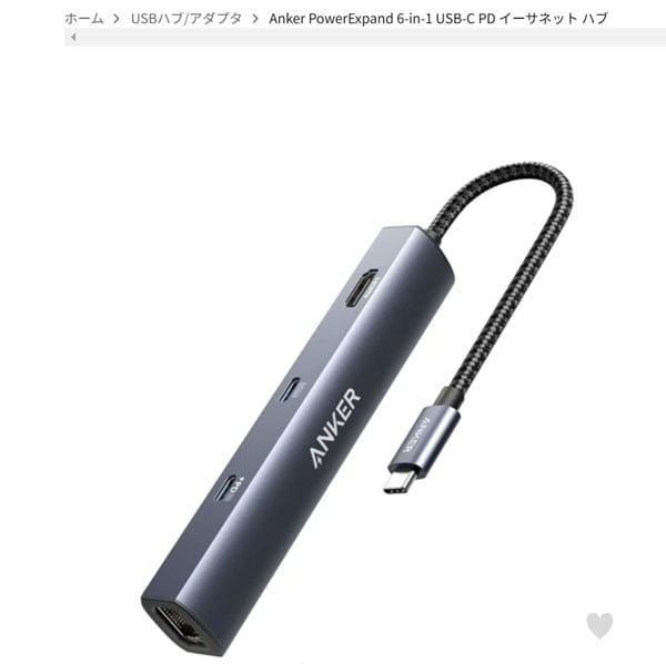 Anker PowerExpand 6-in-1 USB-C PD イーサネット ハブ