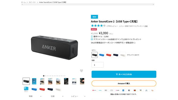 Anker SoundCore 2【USB Type-C充電】