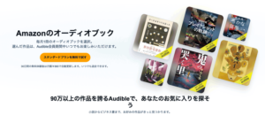 オーディブル(audible)とは？頭に入らない？対処法・効果的な使い方