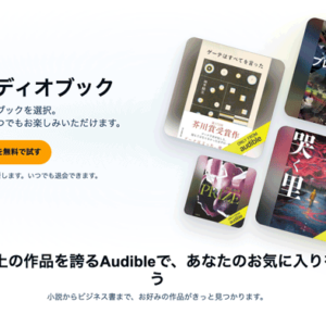 オーディブル(audible)とは?頭に入らない?対処法・効果的な使い方