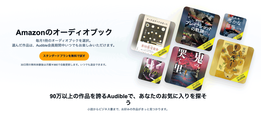audible オーディブル オーディオブック