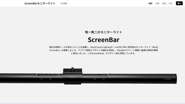 BenQ ScreenBar