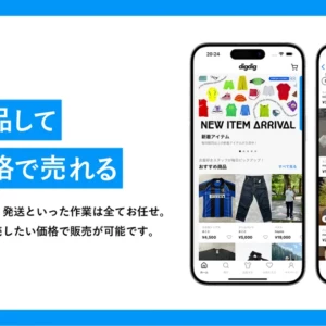 digdig(ディグディグ) フリマアプリとは？出品方法や安全性は？どのくらいで届く？支払い方法・支払い期限も