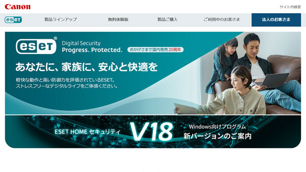 ESET インターネット セキュリティ