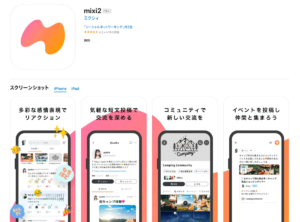 mixi2(ミクシィ2)は身バレする?裏垢・サブ垢は作れる?足跡はつく?