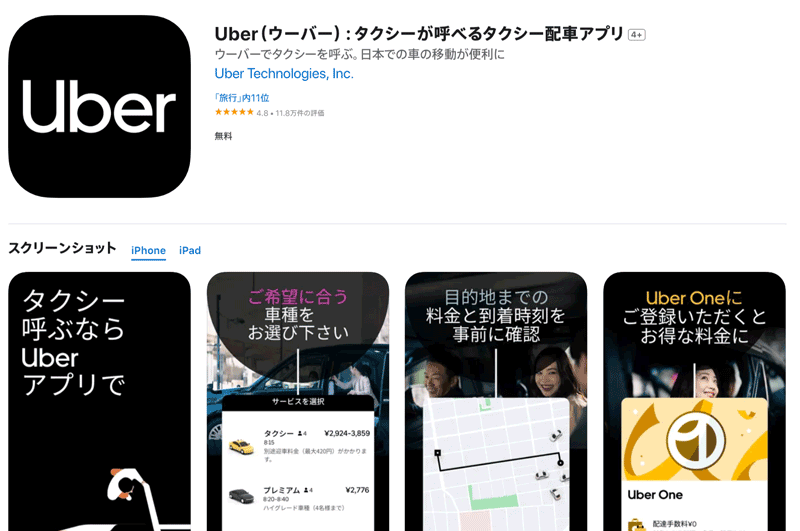 uber アプリ タクシー