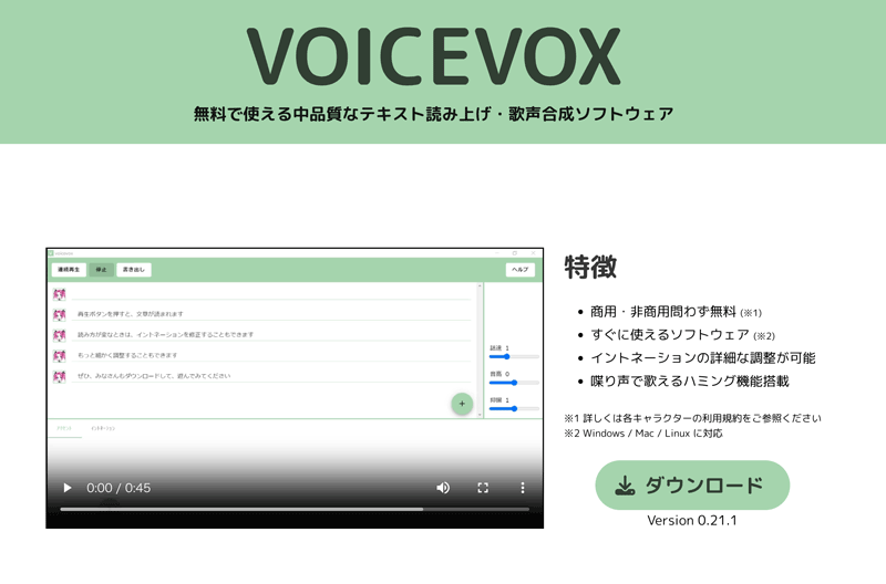 voicevox