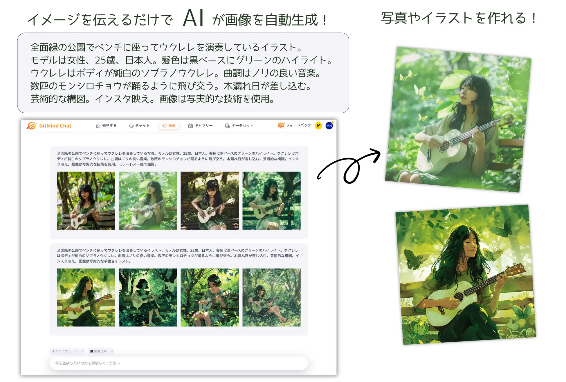 画像生成AI GitMindChat